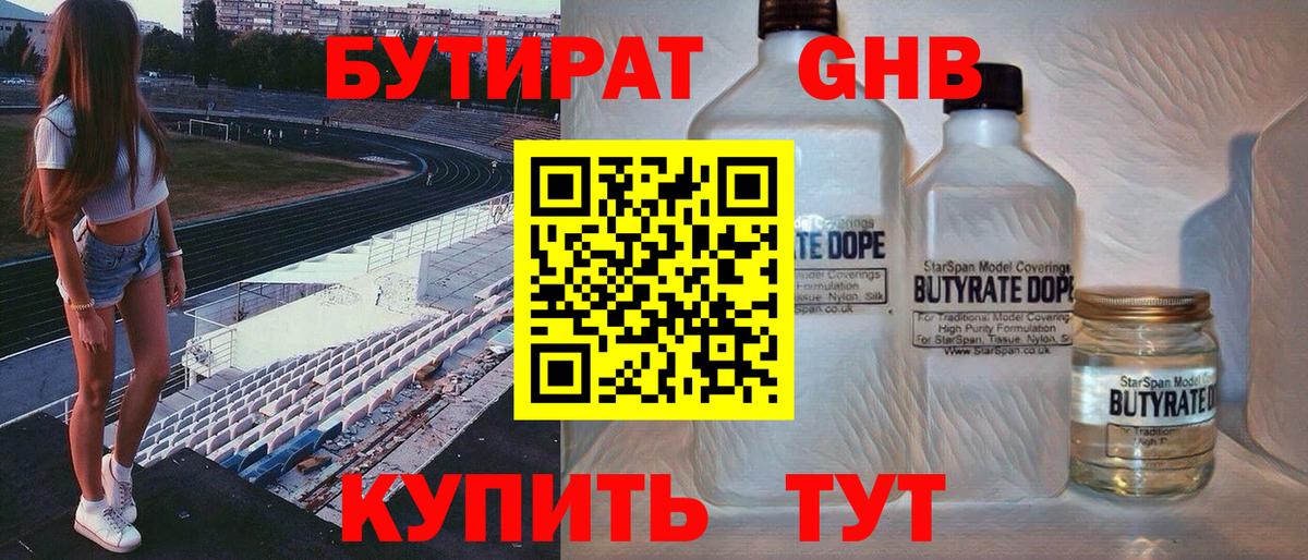 БУТИРАТ 99%  Вход с VPN  Сегежа 