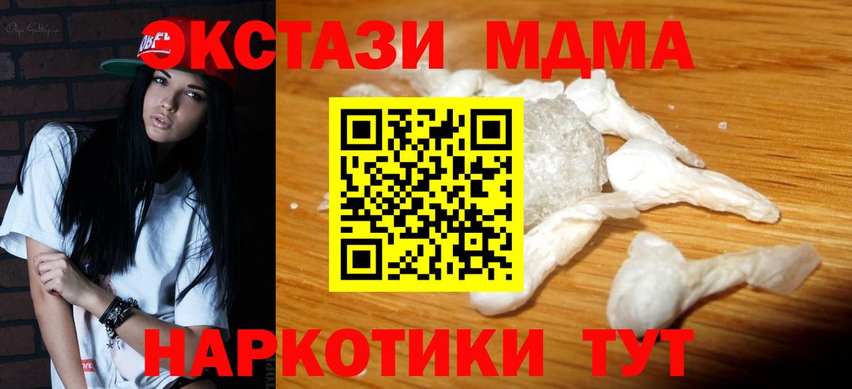 МДМА crystal  МДМА Molly  Вход с VPN  Сегежа 